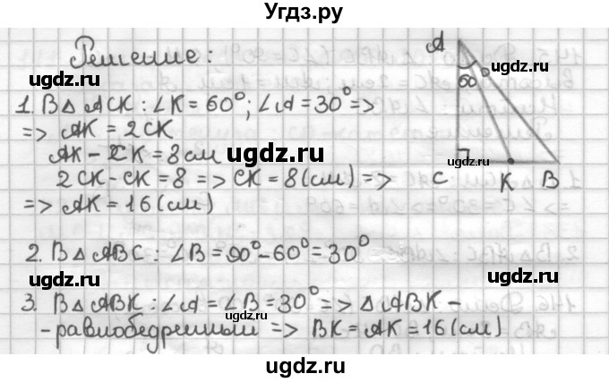 ГДЗ (Решебник) по геометрии 7 класс (дидактические материалы) Мерзляк А.Г. / вариант 1 / 148(продолжение 2)