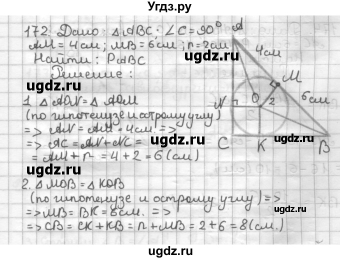 ГДЗ (Решебник) по геометрии 7 класс (дидактические материалы) Мерзляк А.Г. / вариант 1 / 172