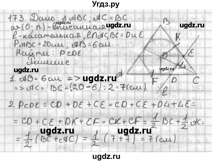 ГДЗ (Решебник) по геометрии 7 класс (дидактические материалы) Мерзляк А.Г. / вариант 1 / 173