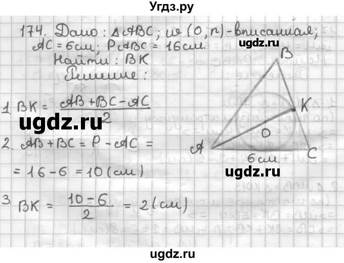 ГДЗ (Решебник) по геометрии 7 класс (дидактические материалы) Мерзляк А.Г. / вариант 1 / 174