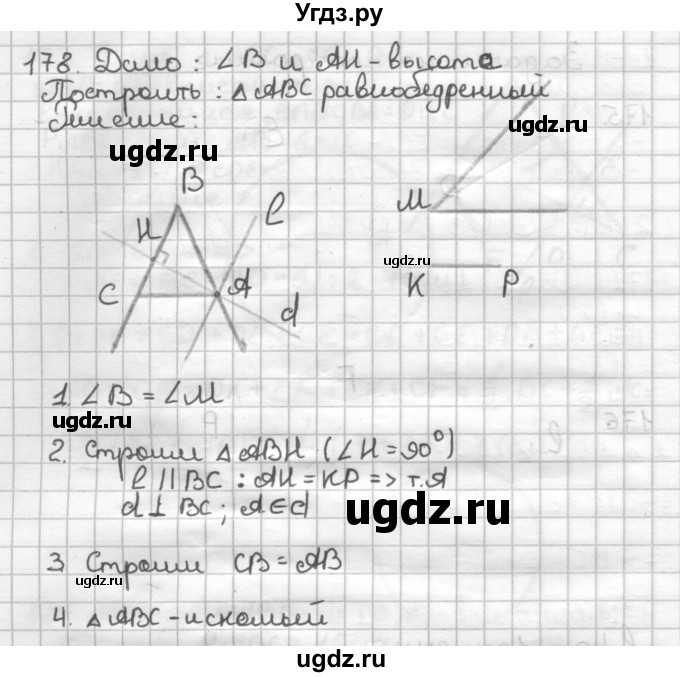 ГДЗ (Решебник) по геометрии 7 класс (дидактические материалы) Мерзляк А.Г. / вариант 1 / 178