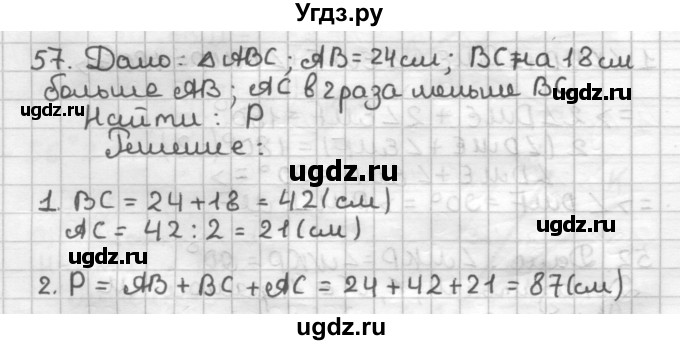 ГДЗ (Решебник) по геометрии 7 класс (дидактические материалы) Мерзляк А.Г. / вариант 1 / 57