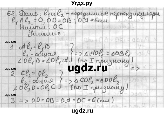 ГДЗ (Решебник) по геометрии 7 класс (дидактические материалы) Мерзляк А.Г. / вариант 1 / 62
