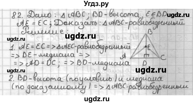 ГДЗ (Решебник) по геометрии 7 класс (дидактические материалы) Мерзляк А.Г. / вариант 1 / 82