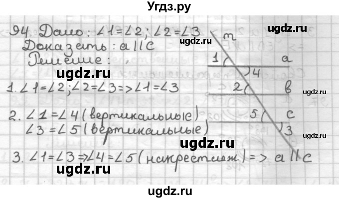 ГДЗ (Решебник) по геометрии 7 класс (дидактические материалы) Мерзляк А.Г. / вариант 1 / 94