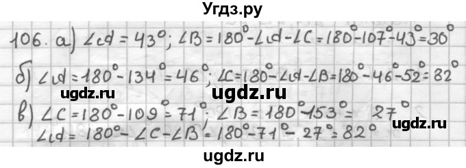 ГДЗ (Решебник) по геометрии 7 класс (дидактические материалы) Мерзляк А.Г. / вариант 2 / 106