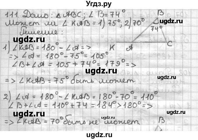 ГДЗ (Решебник) по геометрии 7 класс (дидактические материалы) Мерзляк А.Г. / вариант 2 / 111