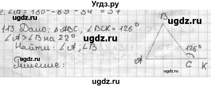 ГДЗ (Решебник) по геометрии 7 класс (дидактические материалы) Мерзляк А.Г. / вариант 2 / 113