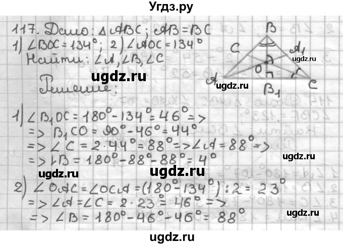 ГДЗ (Решебник) по геометрии 7 класс (дидактические материалы) Мерзляк А.Г. / вариант 2 / 117
