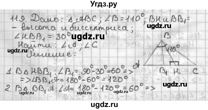 ГДЗ (Решебник) по геометрии 7 класс (дидактические материалы) Мерзляк А.Г. / вариант 2 / 119