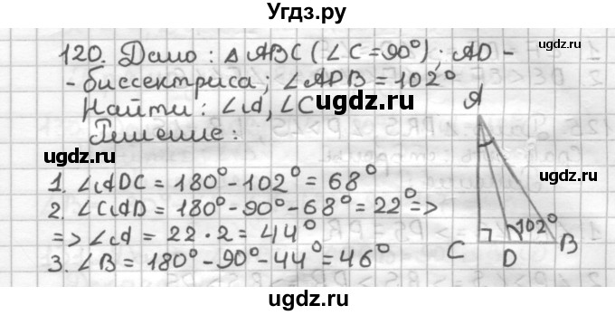 ГДЗ (Решебник) по геометрии 7 класс (дидактические материалы) Мерзляк А.Г. / вариант 2 / 120