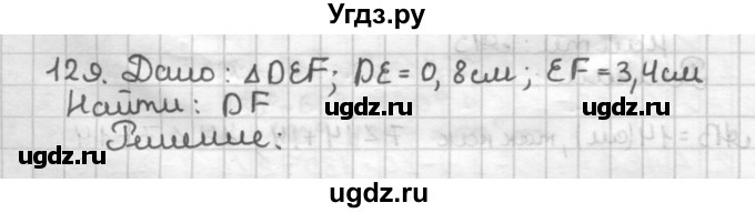 ГДЗ (Решебник) по геометрии 7 класс (дидактические материалы) Мерзляк А.Г. / вариант 2 / 129
