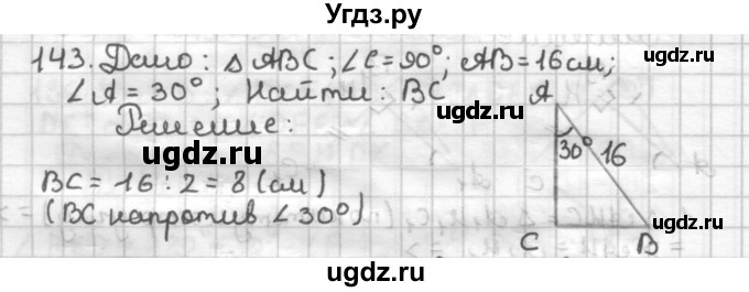 ГДЗ (Решебник) по геометрии 7 класс (дидактические материалы) Мерзляк А.Г. / вариант 2 / 143