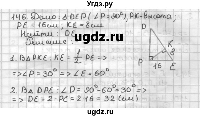ГДЗ (Решебник) по геометрии 7 класс (дидактические материалы) Мерзляк А.Г. / вариант 2 / 146