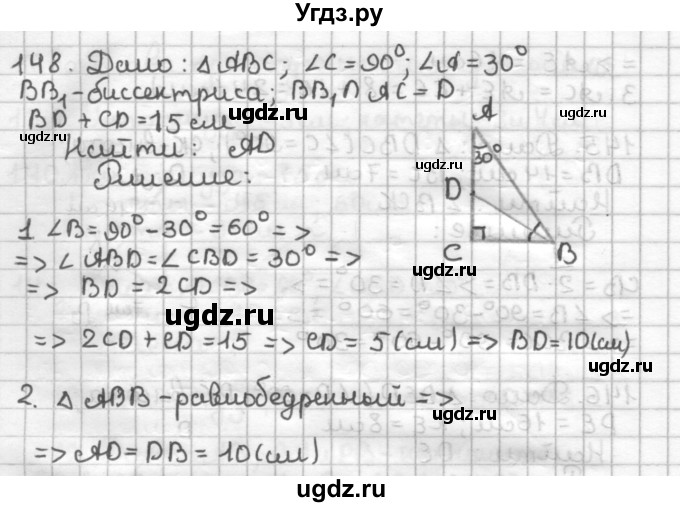 ГДЗ (Решебник) по геометрии 7 класс (дидактические материалы) Мерзляк А.Г. / вариант 2 / 148