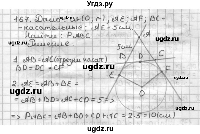 ГДЗ (Решебник) по геометрии 7 класс (дидактические материалы) Мерзляк А.Г. / вариант 2 / 167