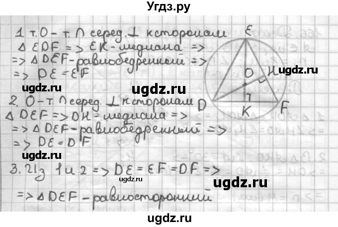 ГДЗ (Решебник) по геометрии 7 класс (дидактические материалы) Мерзляк А.Г. / вариант 2 / 168(продолжение 2)