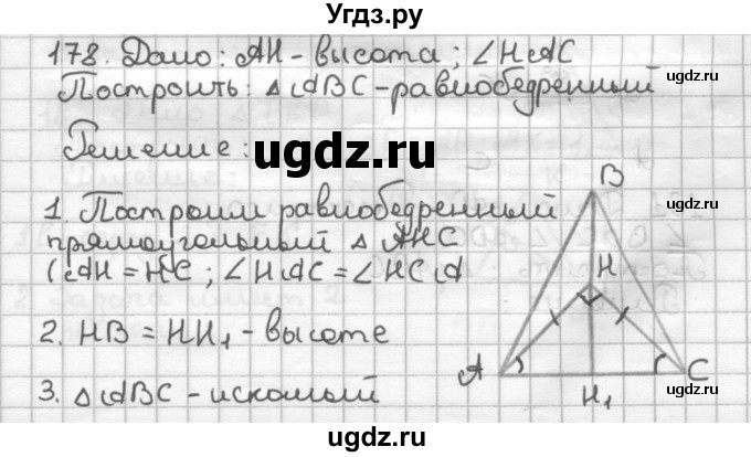 ГДЗ (Решебник) по геометрии 7 класс (дидактические материалы) Мерзляк А.Г. / вариант 2 / 178