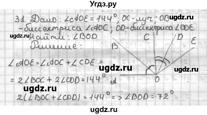 ГДЗ (Решебник) по геометрии 7 класс (дидактические материалы) Мерзляк А.Г. / вариант 2 / 31