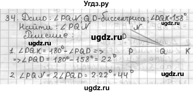 ГДЗ (Решебник) по геометрии 7 класс (дидактические материалы) Мерзляк А.Г. / вариант 2 / 34