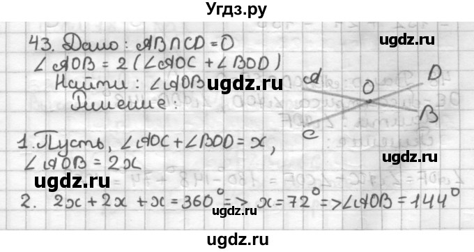 ГДЗ (Решебник) по геометрии 7 класс (дидактические материалы) Мерзляк А.Г. / вариант 2 / 43