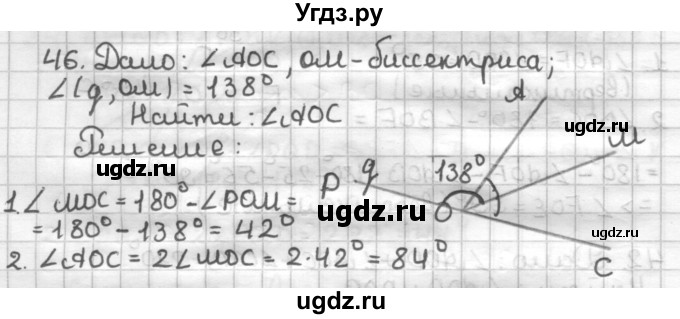 ГДЗ (Решебник) по геометрии 7 класс (дидактические материалы) Мерзляк А.Г. / вариант 2 / 46