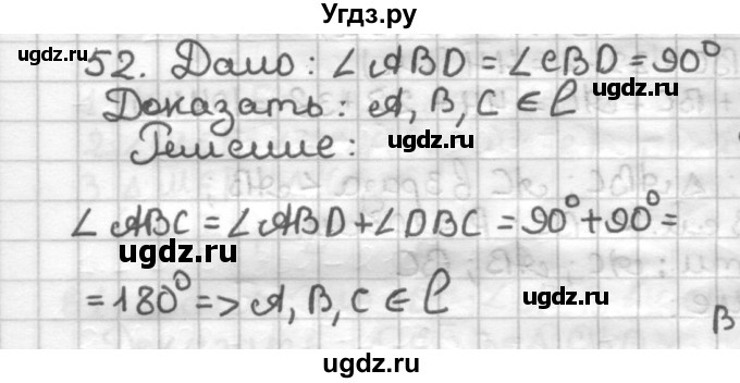 ГДЗ (Решебник) по геометрии 7 класс (дидактические материалы) Мерзляк А.Г. / вариант 2 / 52