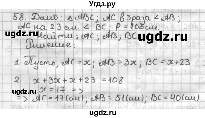 ГДЗ (Решебник) по геометрии 7 класс (дидактические материалы) Мерзляк А.Г. / вариант 2 / 58