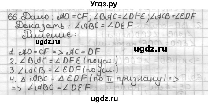 ГДЗ (Решебник) по геометрии 7 класс (дидактические материалы) Мерзляк А.Г. / вариант 2 / 66