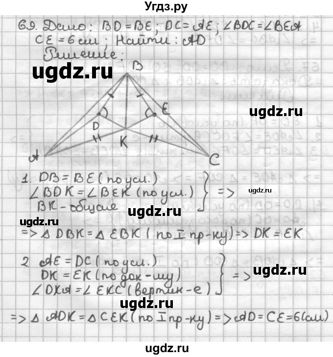 ГДЗ (Решебник) по геометрии 7 класс (дидактические материалы) Мерзляк А.Г. / вариант 2 / 69