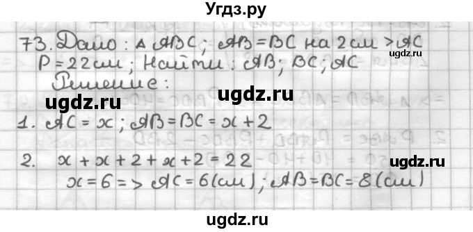 ГДЗ (Решебник) по геометрии 7 класс (дидактические материалы) Мерзляк А.Г. / вариант 2 / 73