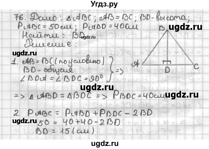 ГДЗ (Решебник) по геометрии 7 класс (дидактические материалы) Мерзляк А.Г. / вариант 2 / 76