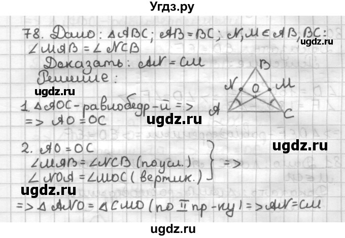 ГДЗ (Решебник) по геометрии 7 класс (дидактические материалы) Мерзляк А.Г. / вариант 2 / 78