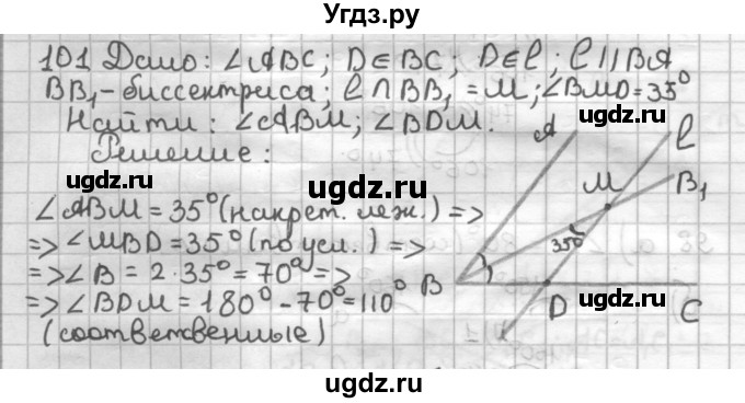 ГДЗ (Решебник) по геометрии 7 класс (дидактические материалы) Мерзляк А.Г. / вариант 3 / 101