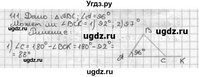 ГДЗ (Решебник) по геометрии 7 класс (дидактические материалы) Мерзляк А.Г. / вариант 3 / 111