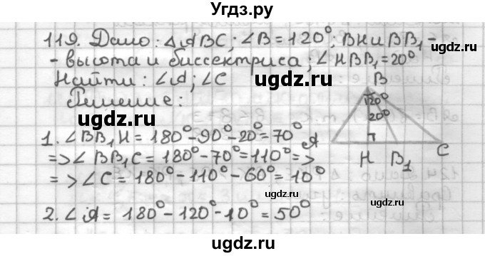 ГДЗ (Решебник) по геометрии 7 класс (дидактические материалы) Мерзляк А.Г. / вариант 3 / 119
