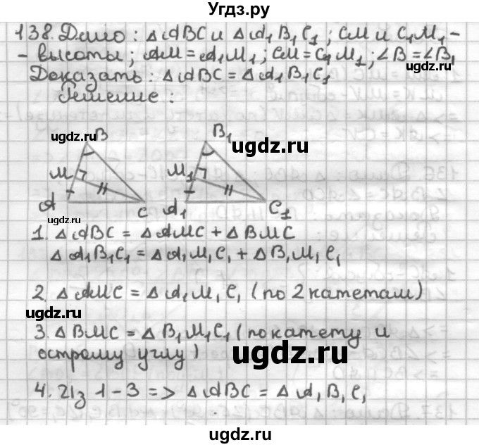 ГДЗ (Решебник) по геометрии 7 класс (дидактические материалы) Мерзляк А.Г. / вариант 3 / 138