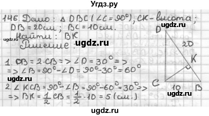 ГДЗ (Решебник) по геометрии 7 класс (дидактические материалы) Мерзляк А.Г. / вариант 3 / 146