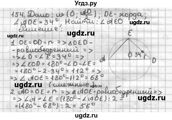 ГДЗ (Решебник) по геометрии 7 класс (дидактические материалы) Мерзляк А.Г. / вариант 3 / 154
