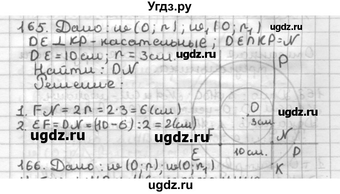 ГДЗ (Решебник) по геометрии 7 класс (дидактические материалы) Мерзляк А.Г. / вариант 3 / 165