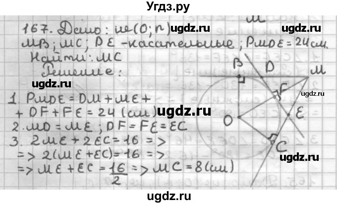 ГДЗ (Решебник) по геометрии 7 класс (дидактические материалы) Мерзляк А.Г. / вариант 3 / 167