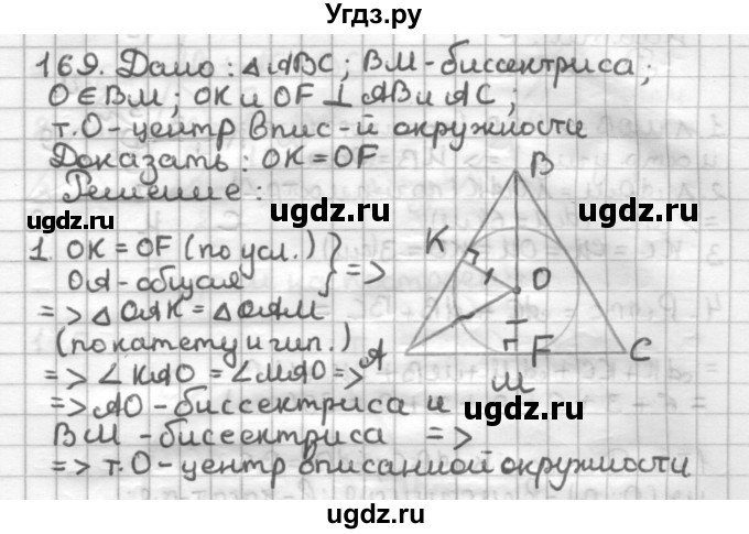 ГДЗ (Решебник) по геометрии 7 класс (дидактические материалы) Мерзляк А.Г. / вариант 3 / 169