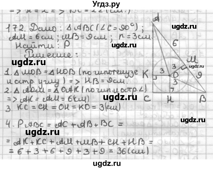 ГДЗ (Решебник) по геометрии 7 класс (дидактические материалы) Мерзляк А.Г. / вариант 3 / 172