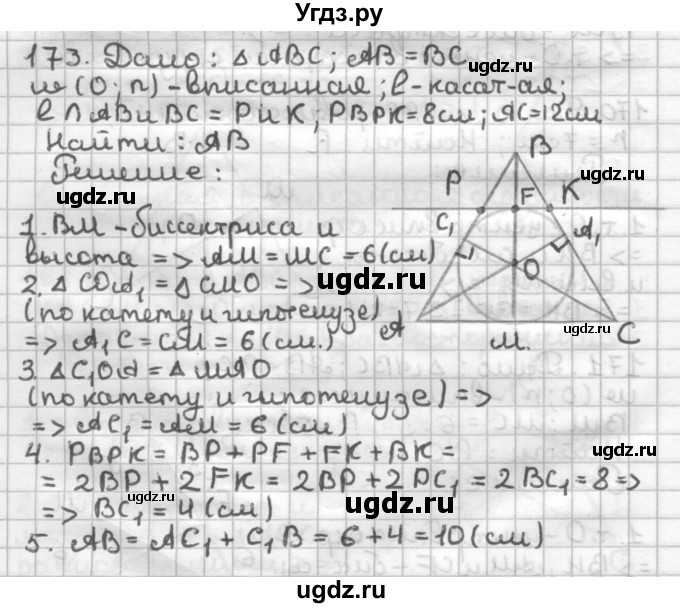 ГДЗ (Решебник) по геометрии 7 класс (дидактические материалы) Мерзляк А.Г. / вариант 3 / 173