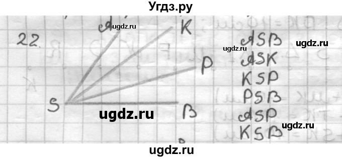 ГДЗ (Решебник) по геометрии 7 класс (дидактические материалы) Мерзляк А.Г. / вариант 3 / 22