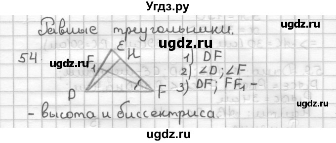 ГДЗ (Решебник) по геометрии 7 класс (дидактические материалы) Мерзляк А.Г. / вариант 3 / 54
