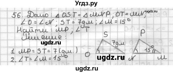 ГДЗ (Решебник) по геометрии 7 класс (дидактические материалы) Мерзляк А.Г. / вариант 3 / 56