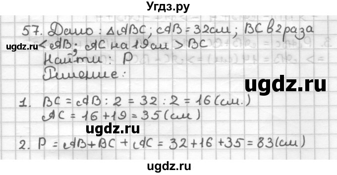 ГДЗ (Решебник) по геометрии 7 класс (дидактические материалы) Мерзляк А.Г. / вариант 3 / 57