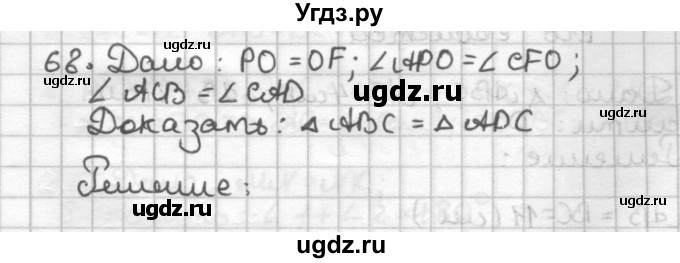 ГДЗ (Решебник) по геометрии 7 класс (дидактические материалы) Мерзляк А.Г. / вариант 3 / 68