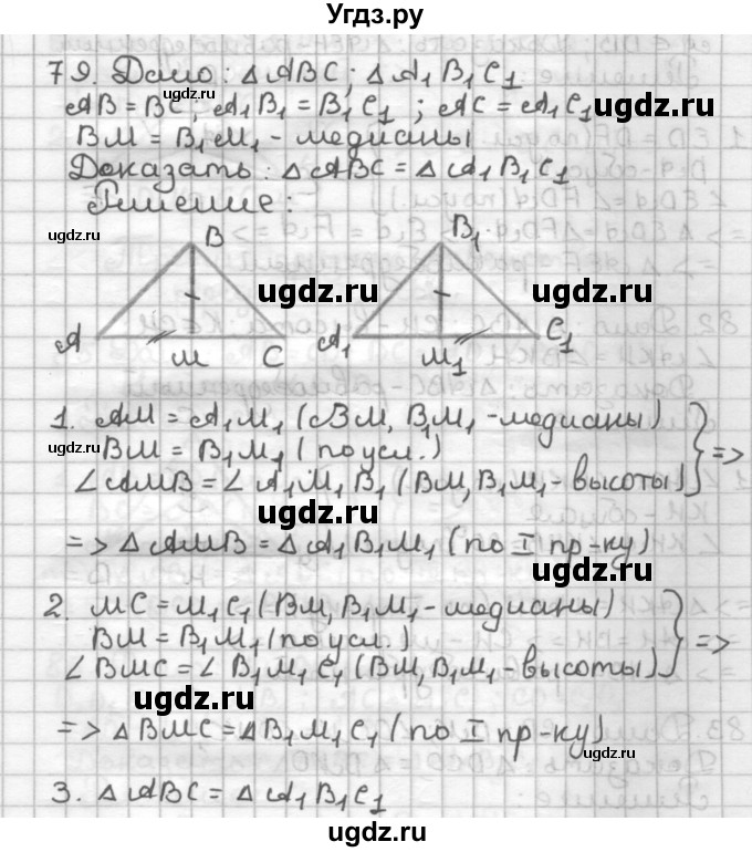 ГДЗ (Решебник) по геометрии 7 класс (дидактические материалы) Мерзляк А.Г. / вариант 3 / 79
